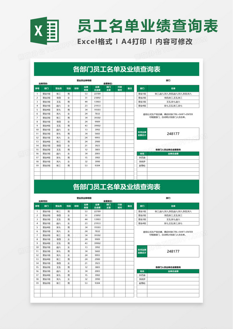 各部门员工名单及业绩查询表excel模板