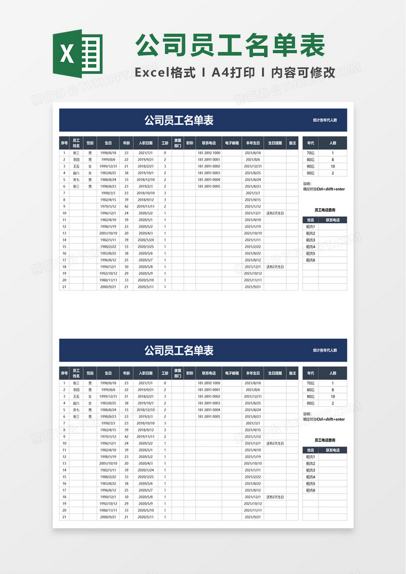 公司员工名单表excel模板