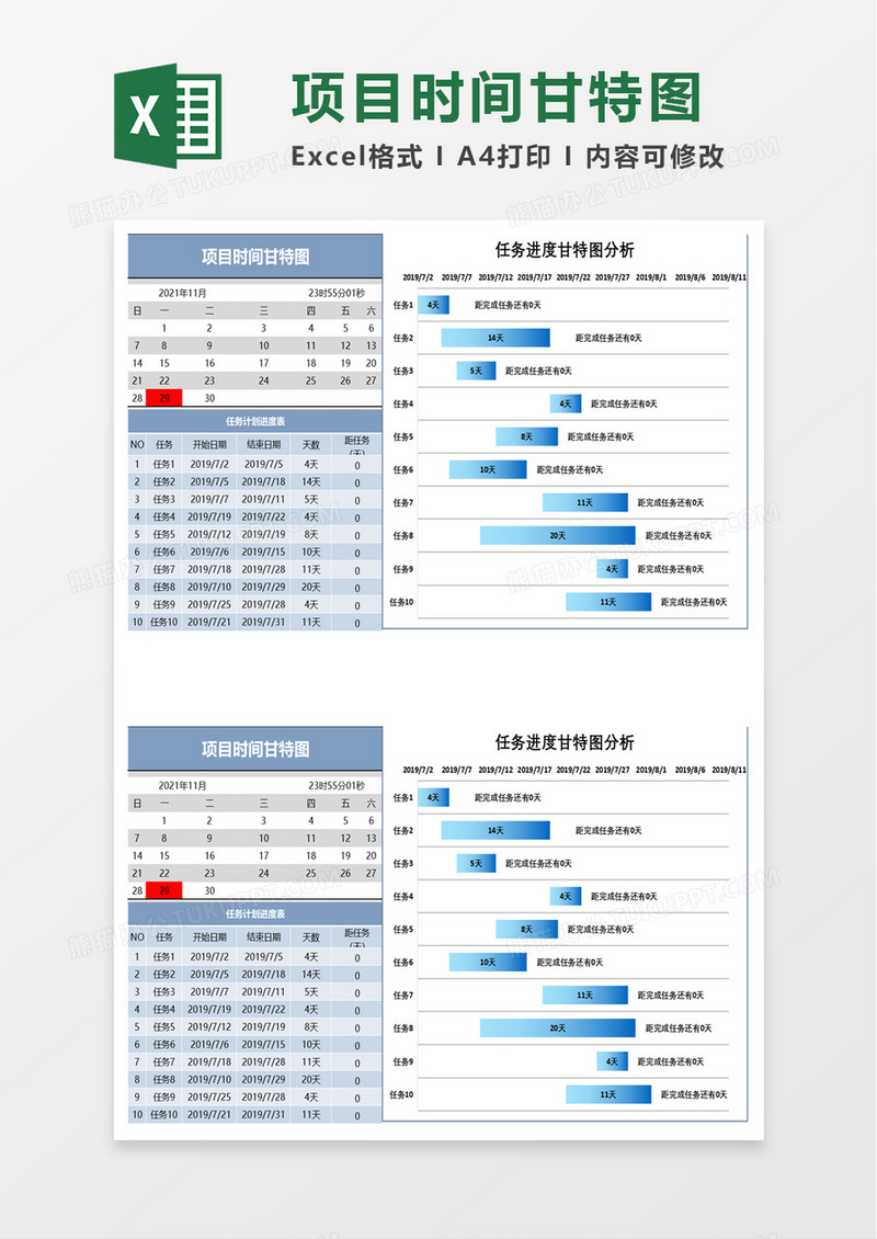项目时间甘特图excel模板