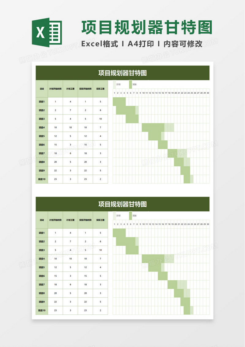 项目规划器甘特图excel模板