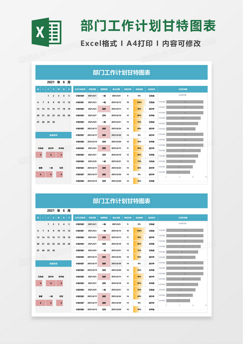 部门工作计划甘特图表excel模板