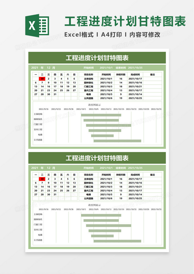 工程进度计划甘特图表excel模板