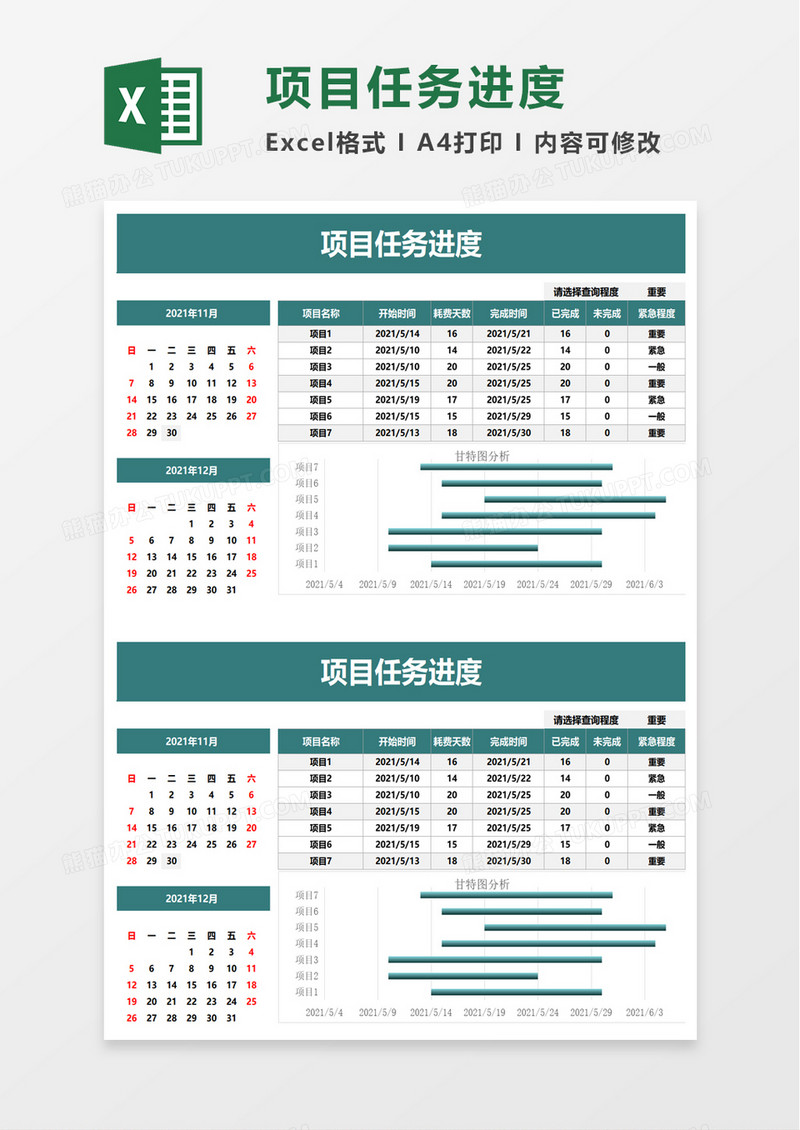 项目任务进度excel模板