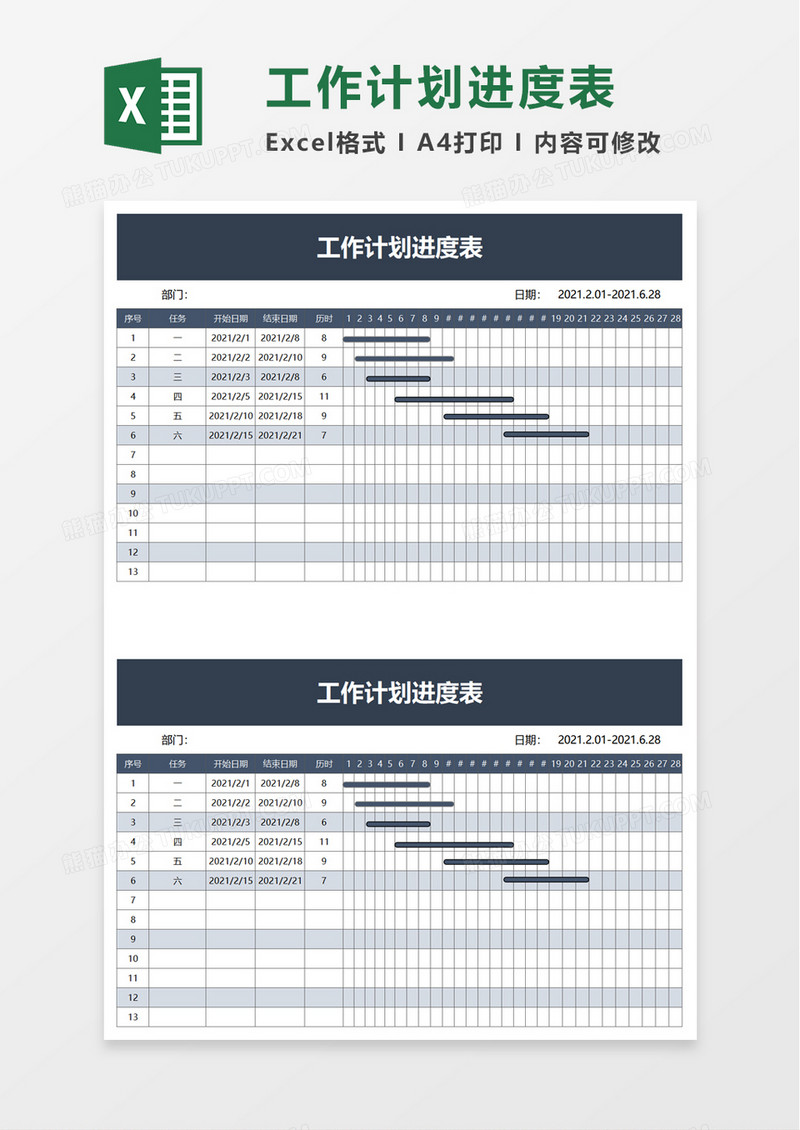 简约工作计划进度表excel模板