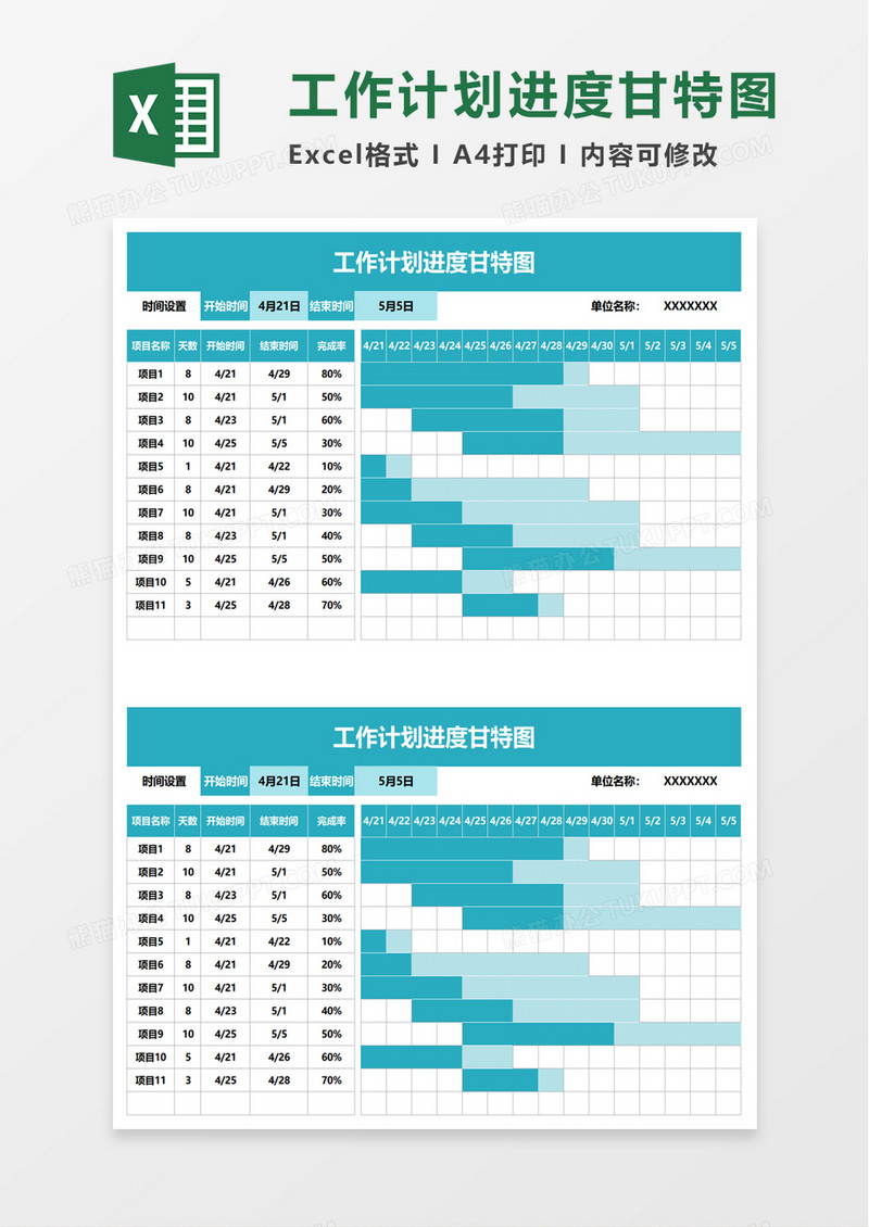 简洁工作计划进度甘特图excel模板