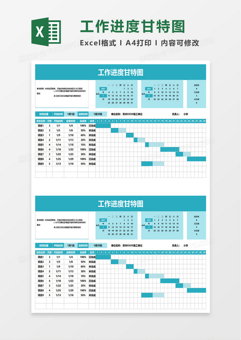 工作进度甘特图excel模板