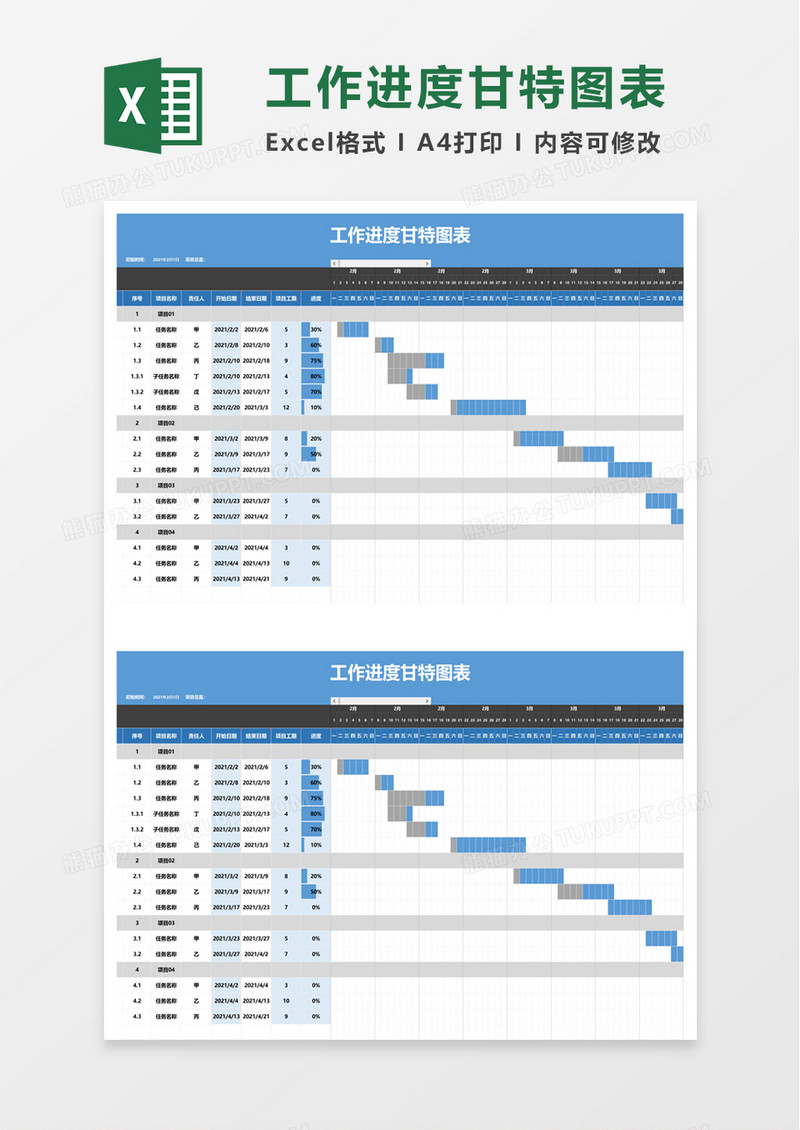 工作进度甘特图表excel模板