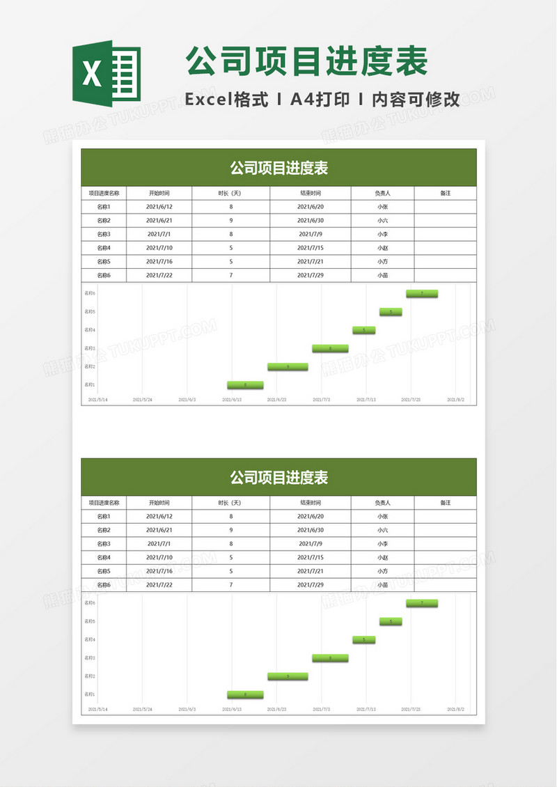 简约公司项目进度表excel模板