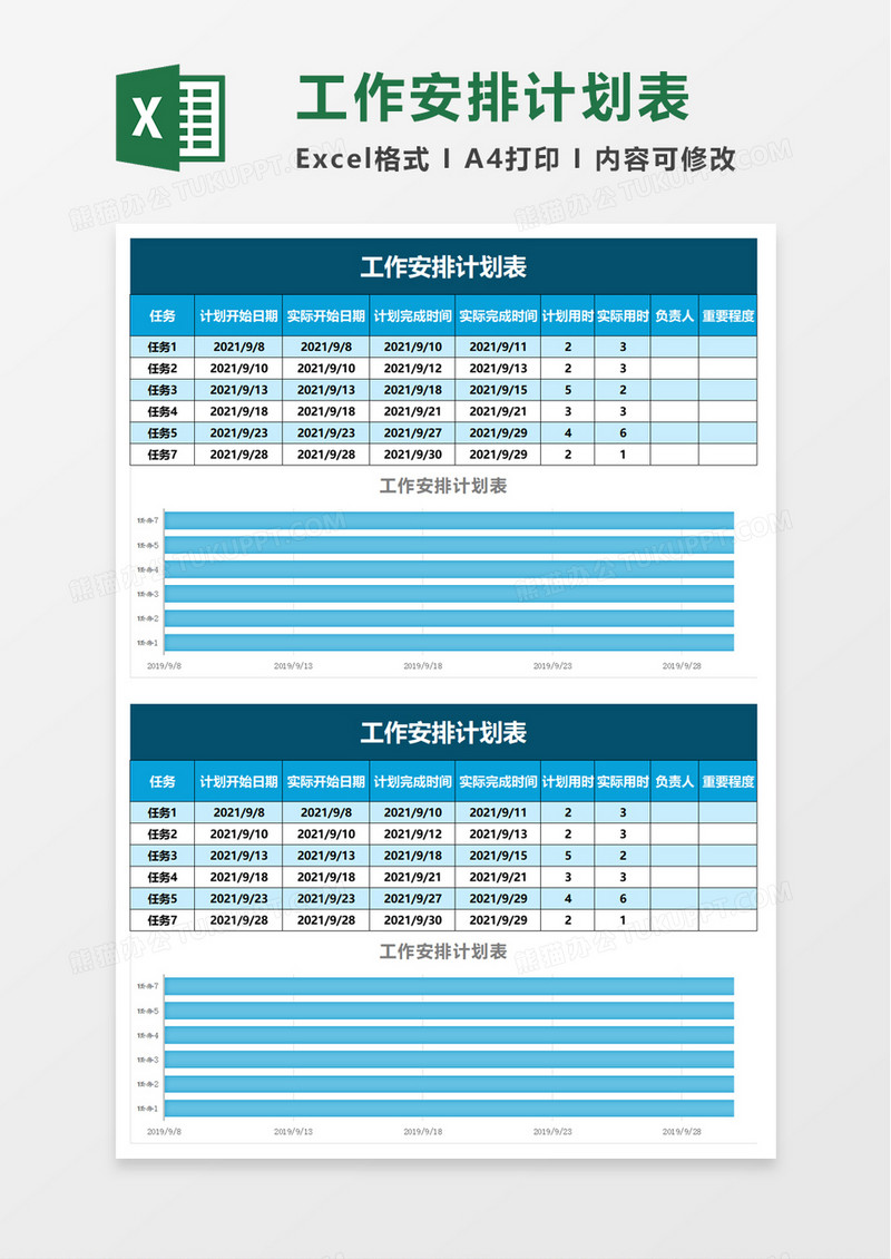 简洁工作安排计划表excel模板