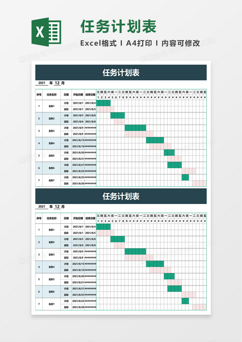 任务计划甘特图表excel模板