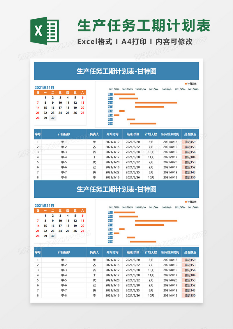 生产任务工期计划表excel模板