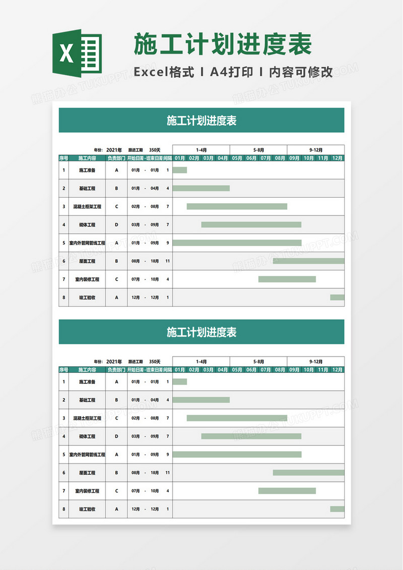 施工计划进度表excel模板