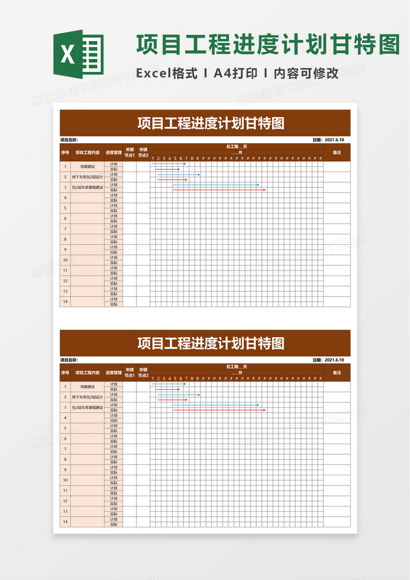 项目工程进度计划甘特图excel模板