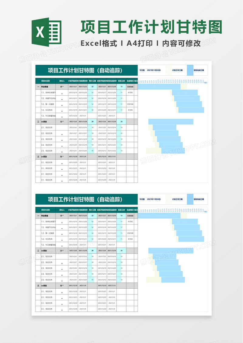 简约公司项目工作计划甘特图excel模板