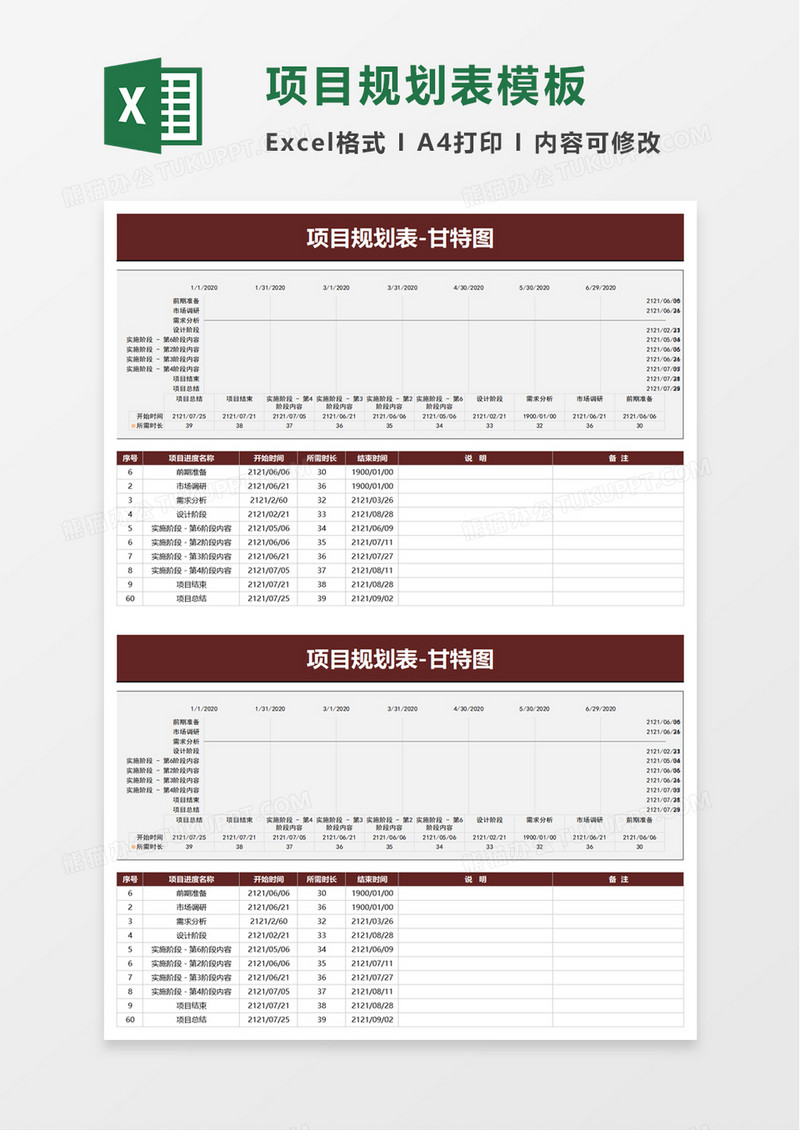 简约实用项目规划表excel模板