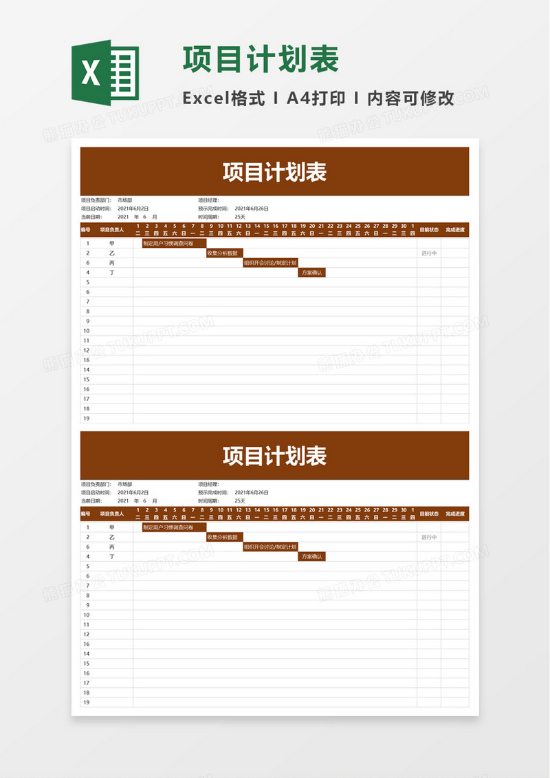 简单简约项目计划表excel模板