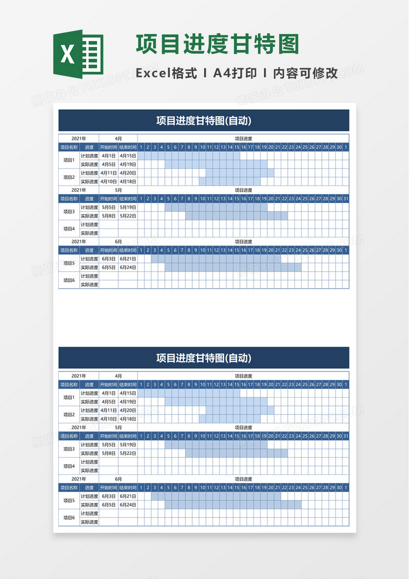 简洁实用项目进度甘特图excel模板