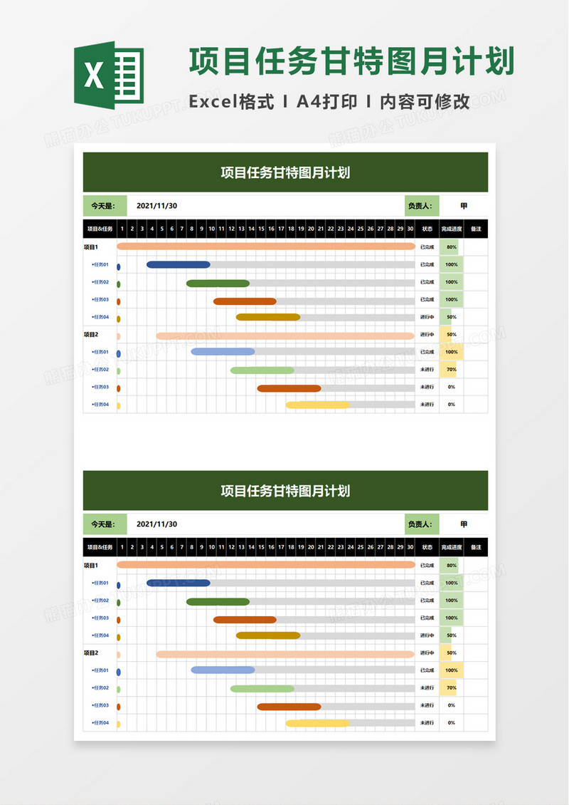 项目任务甘特图月计划excel模板