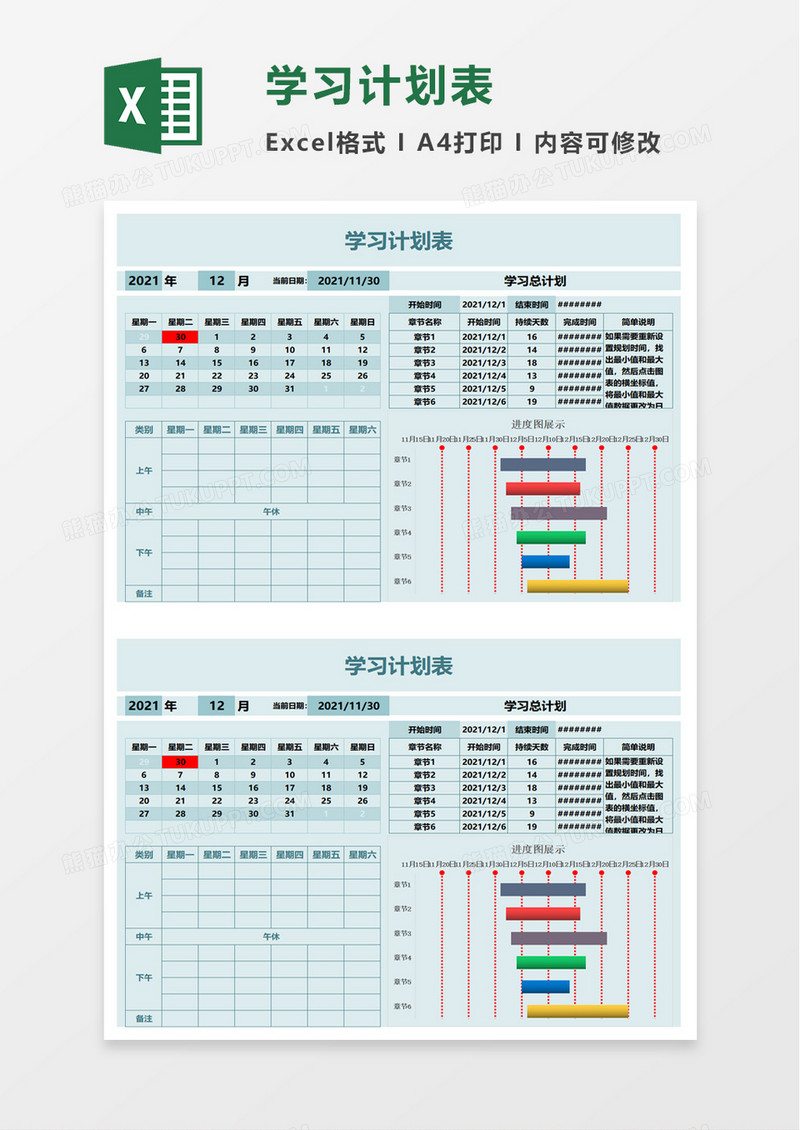 简洁实用学习计划表excel模板
