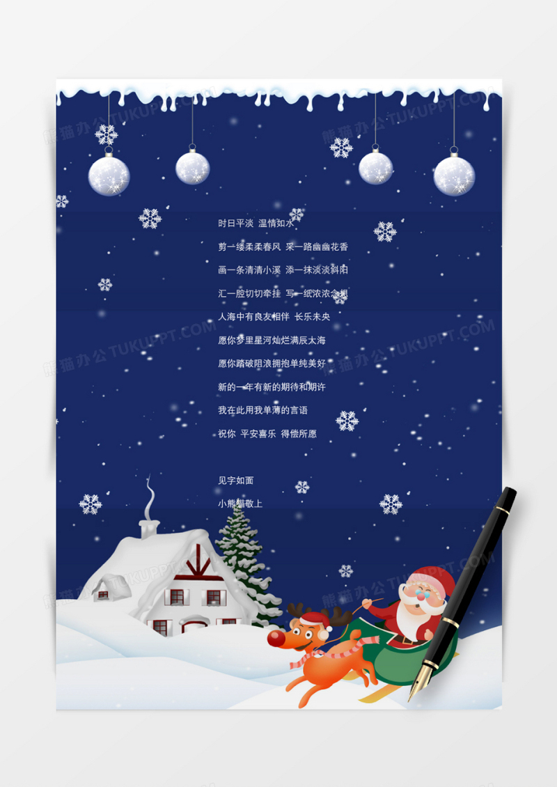飘雪圣诞礼物圣诞节背景word信纸模板