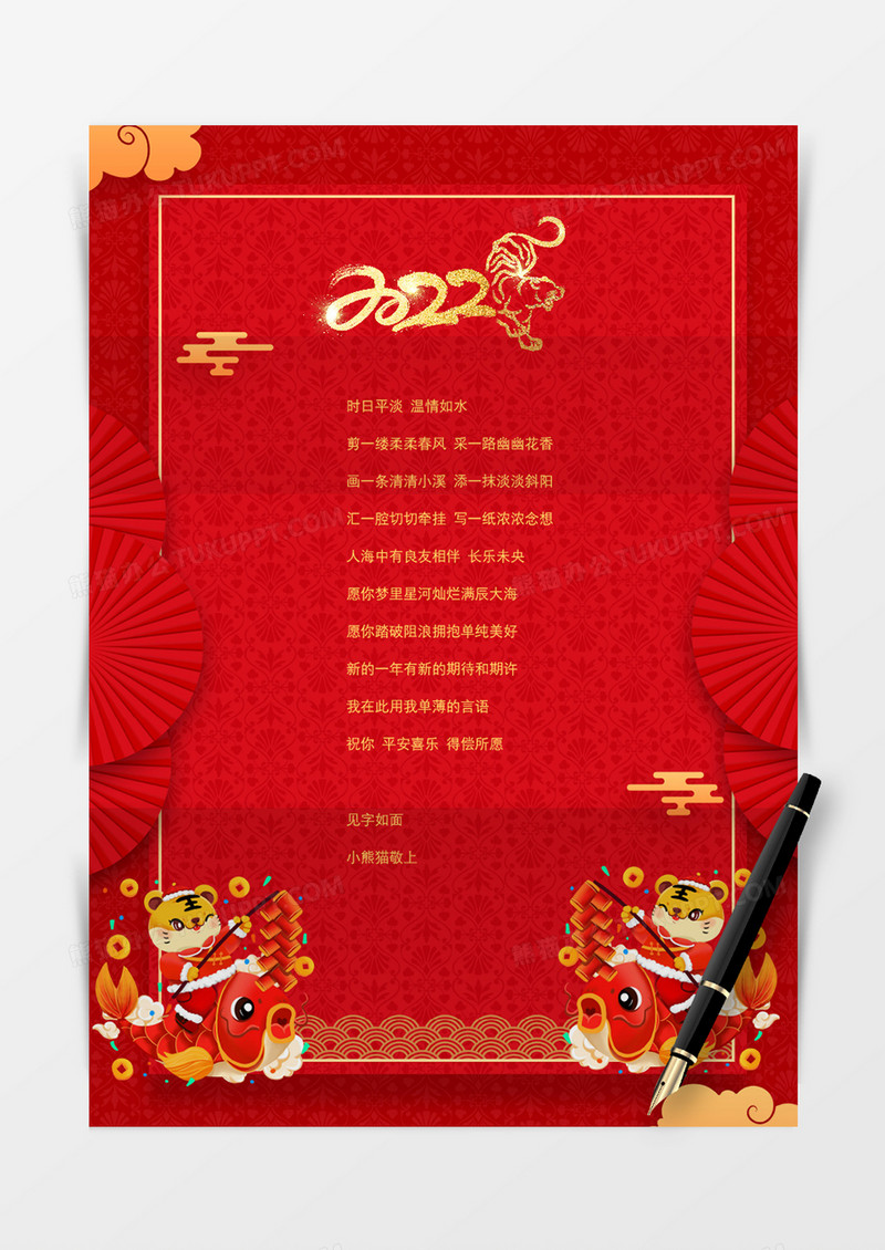 红色剪纸中国风虎年背景word信纸模板