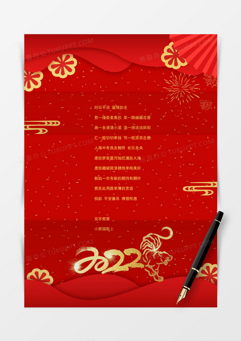 中国风新年剪纸word信纸模板