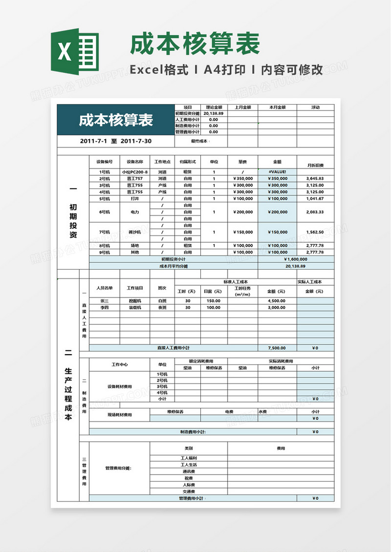 成本核算表excle模板