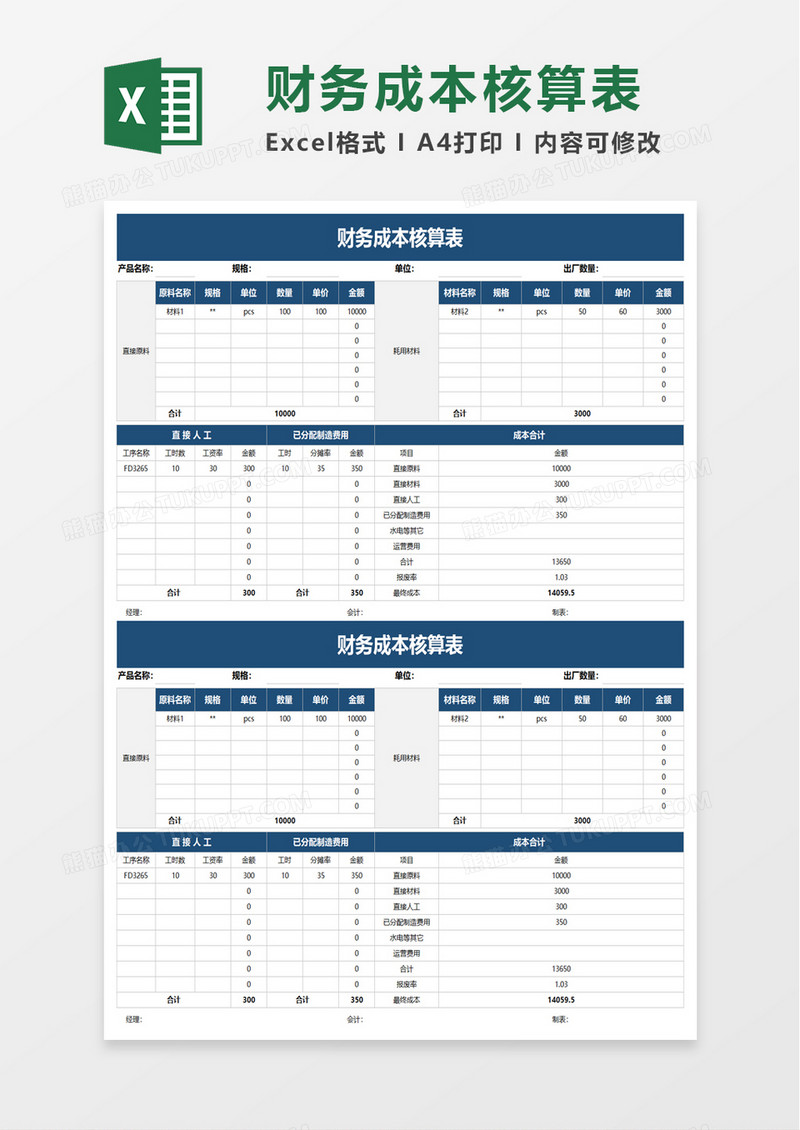 财务成本核算表excel模板