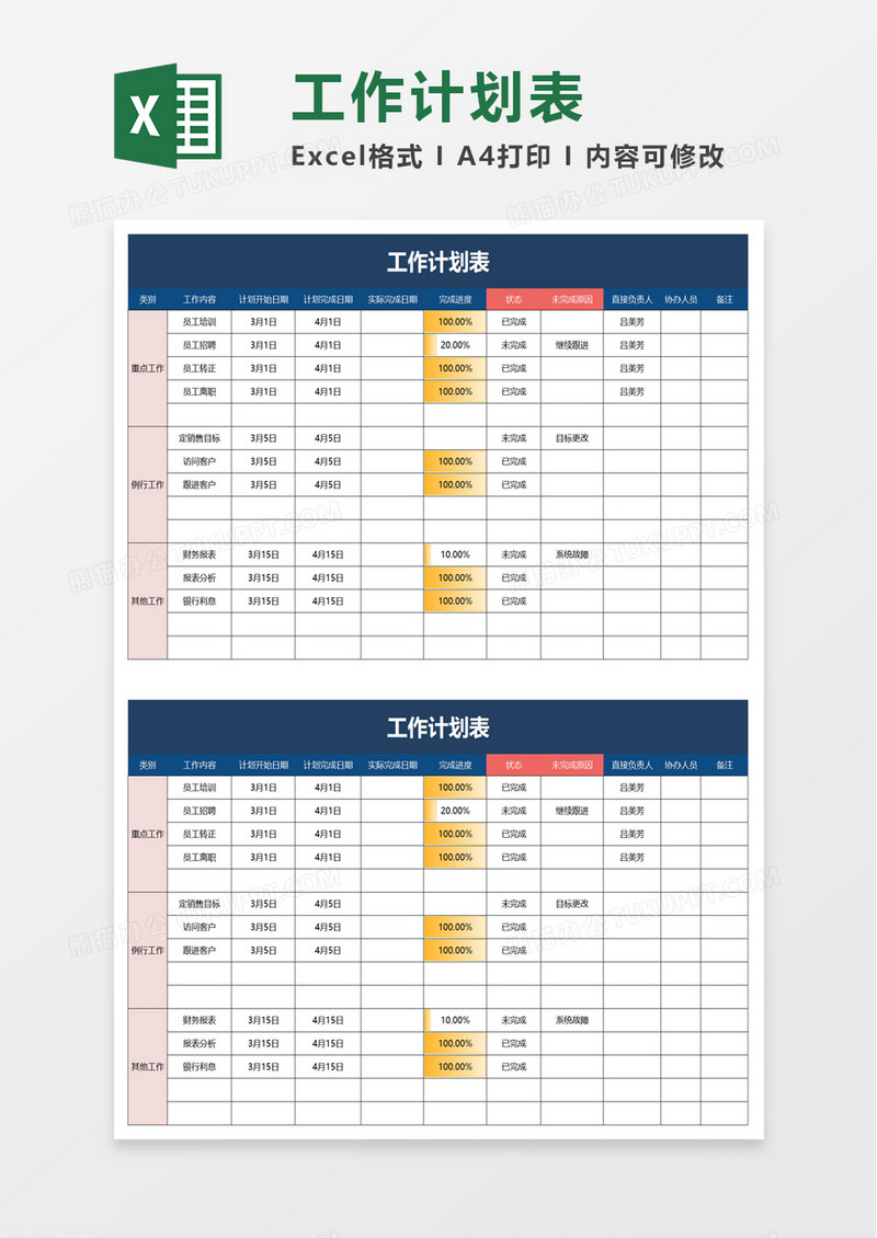 实用简洁简约工作计划表excel模板