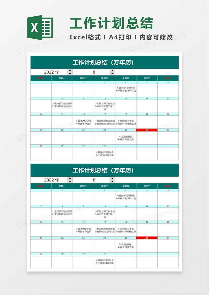 简单简洁工作计划总结excel模板