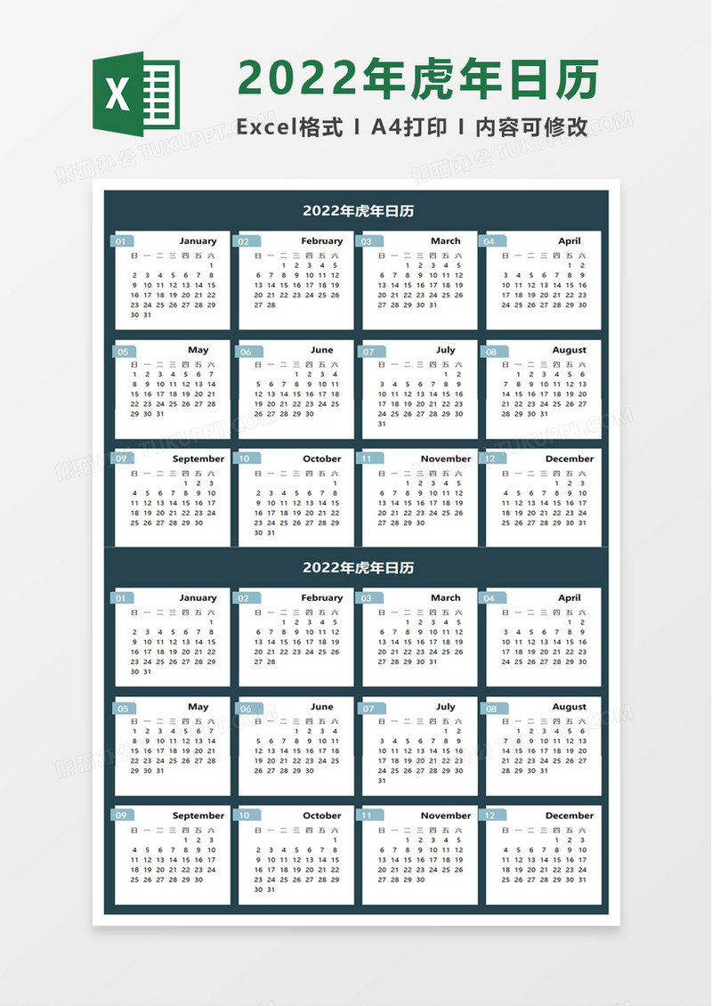 简洁2022年虎年日历excel模板