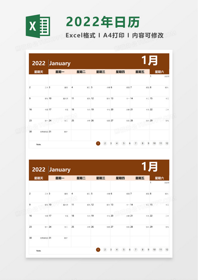 简洁蓝色2022年日历表excel模板