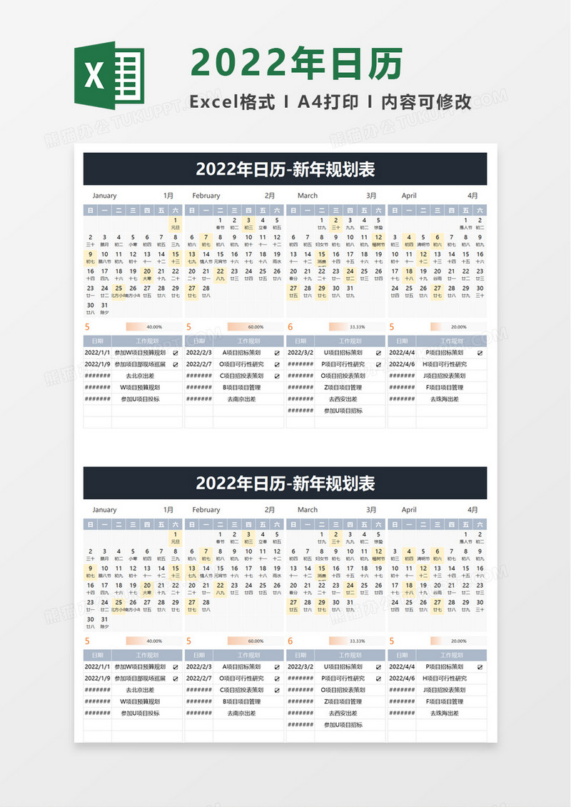 精美实用2022年日历excel模板