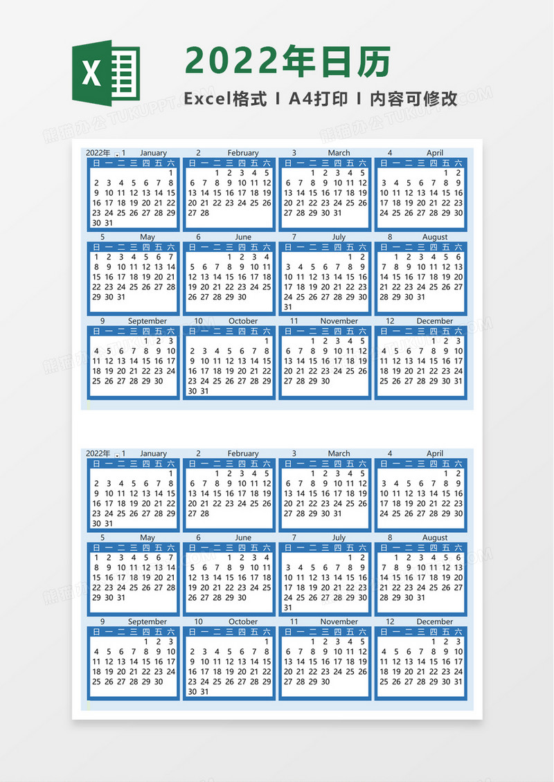 简洁实用2022日历excel模板
