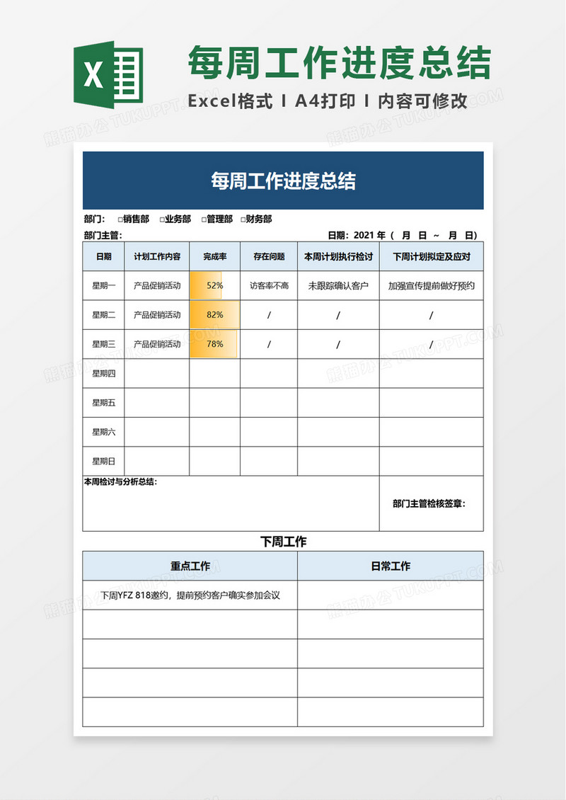 蓝色每周工作进度总结excel模板