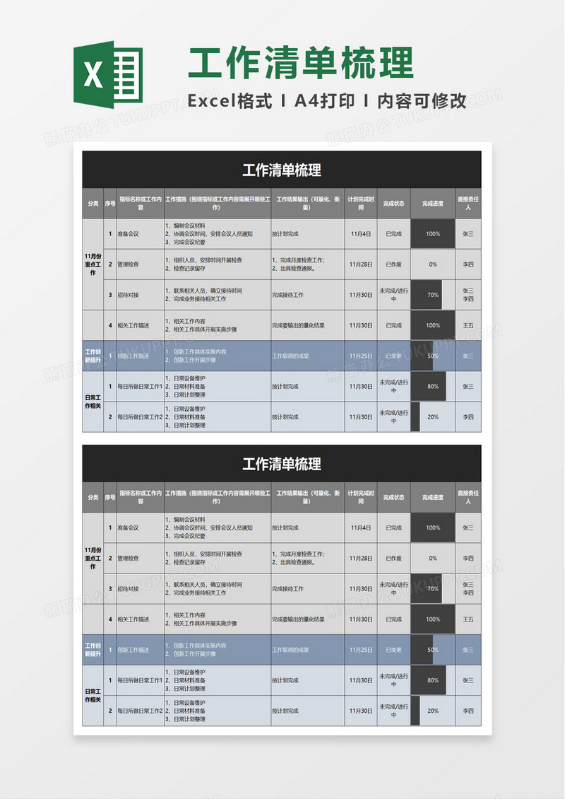 实用工作清单梳理excel模板