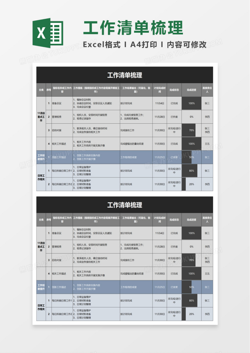 实用工作清单梳理excel模板