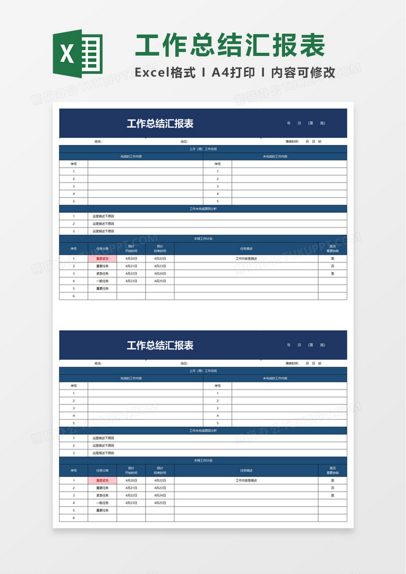 深蓝工作总结汇报表excel模板