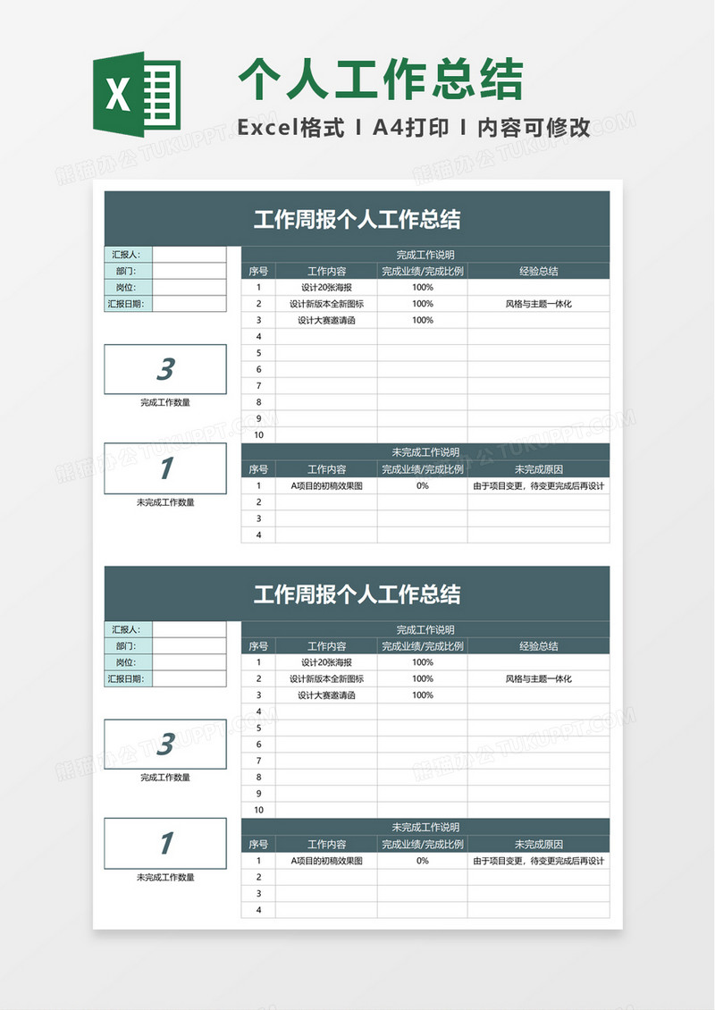 简洁工作周报个人工作总结excel模板