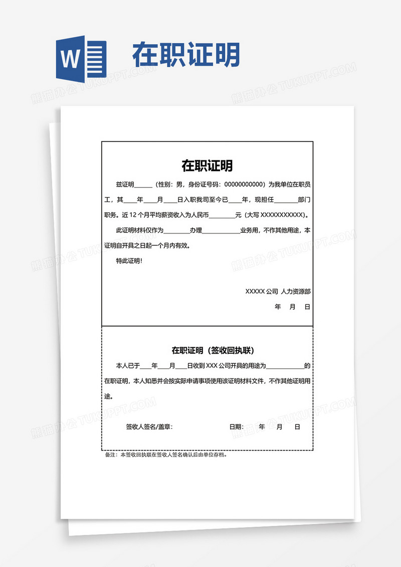 商务在职证明word模板