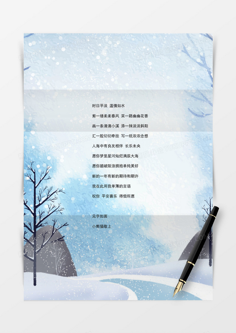 蓝天美丽雪景冬日信纸word模板