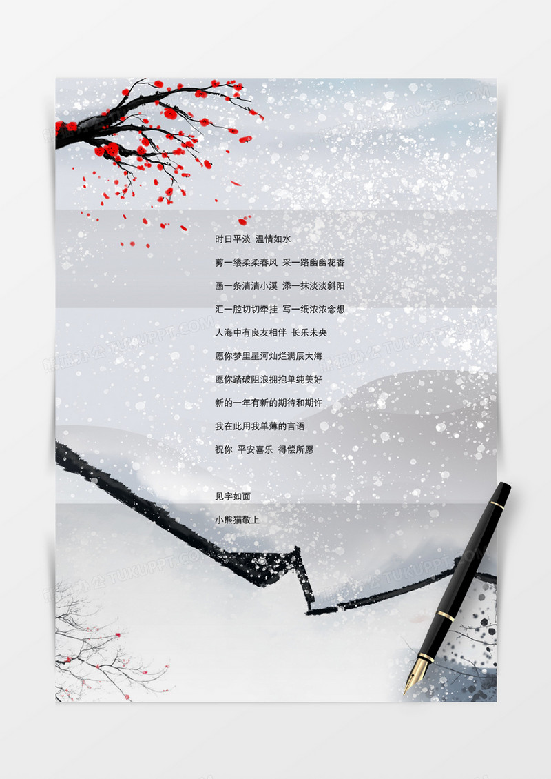 水墨山水冬季背景word模板