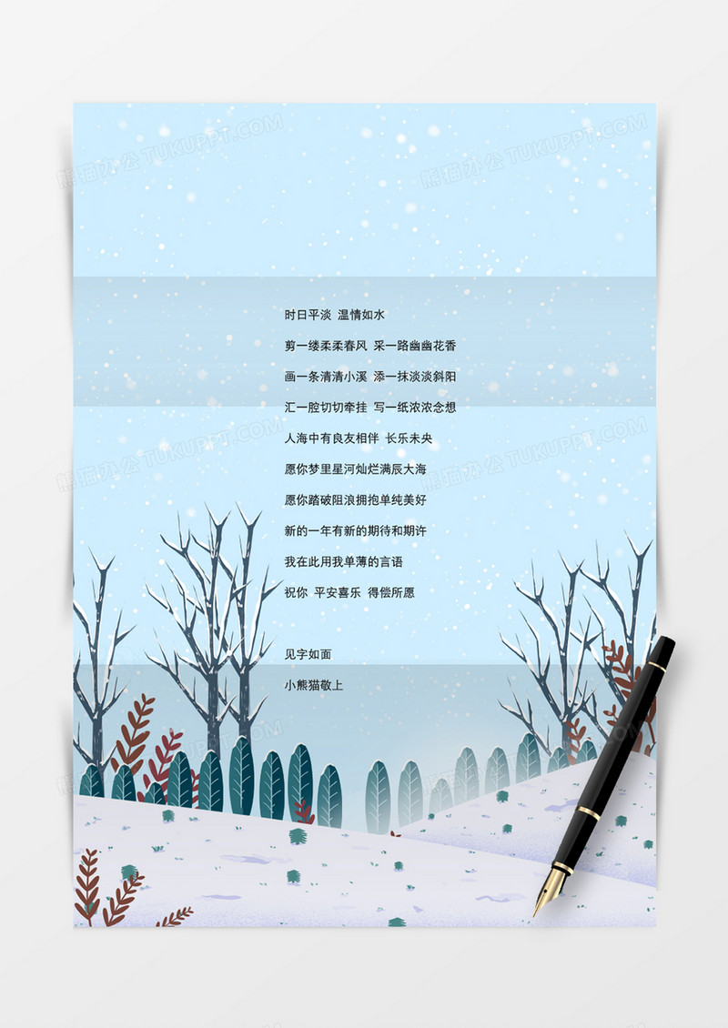 可爱卡通唯美雪景信纸word模板