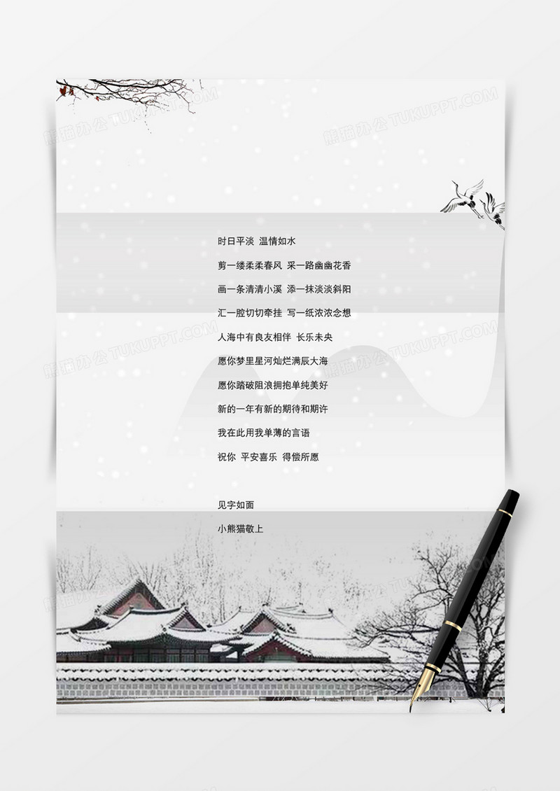 中国风山水水墨背景信纸word模板