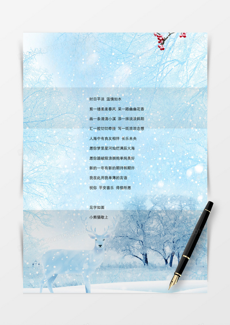 清新清爽冬季背景信纸word模板
