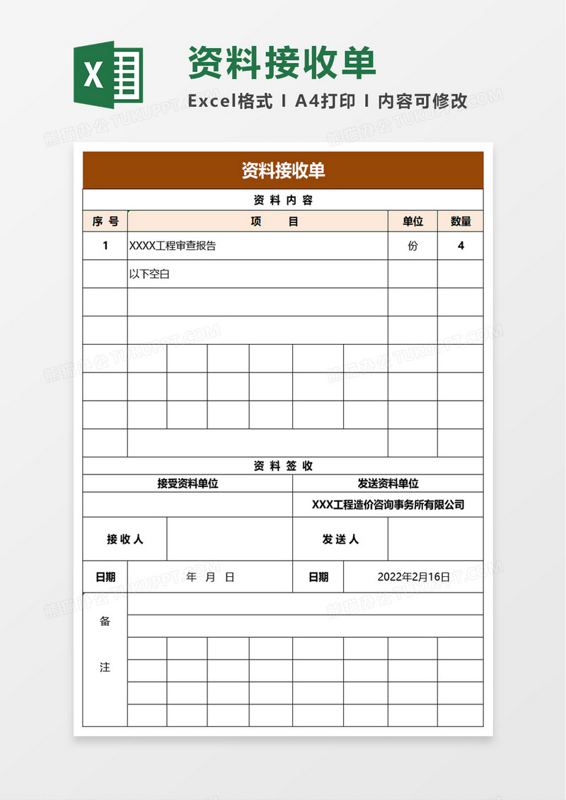 资料接收单excel模板