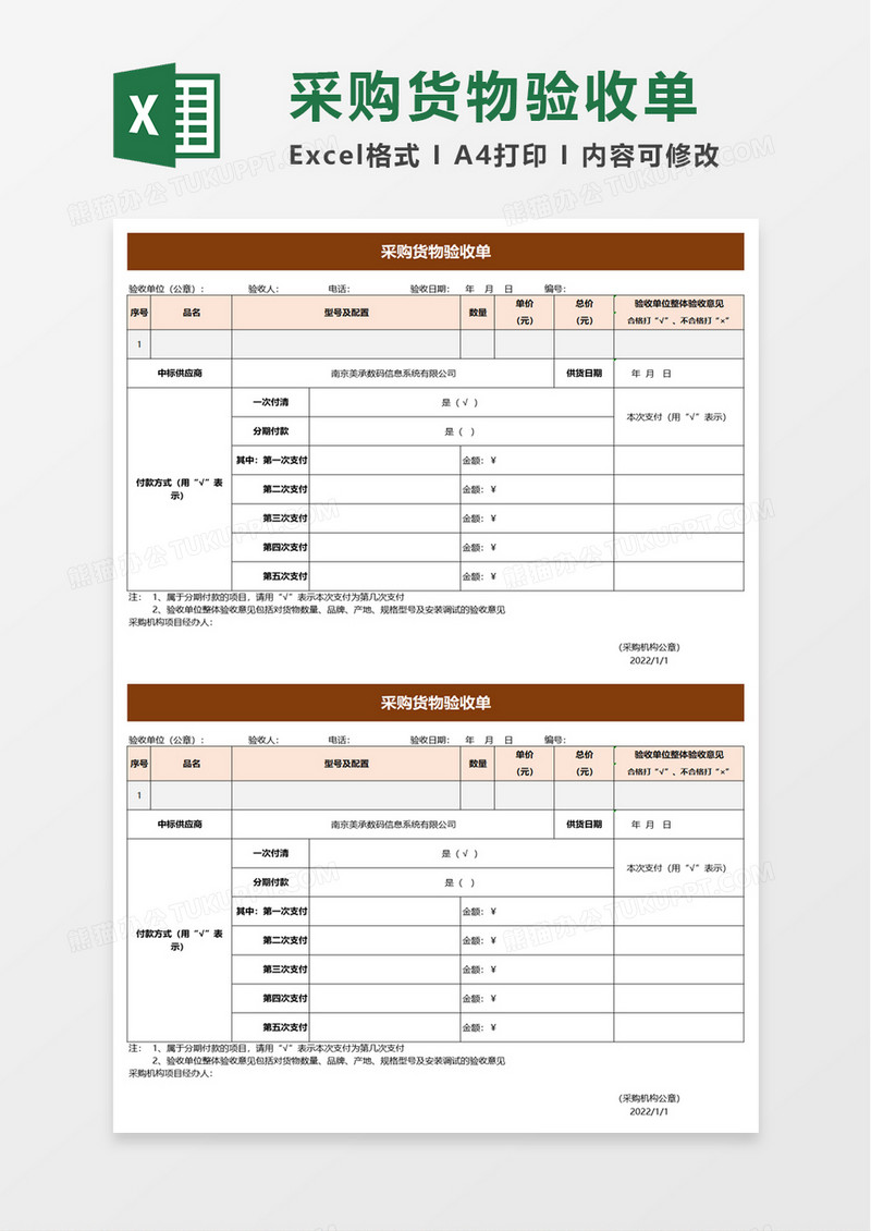 简单采购货物验收单excel模板