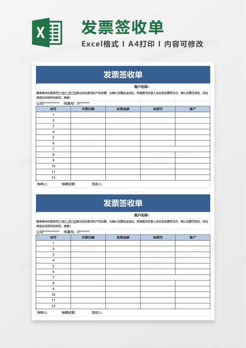 实用发票签收单excel模板