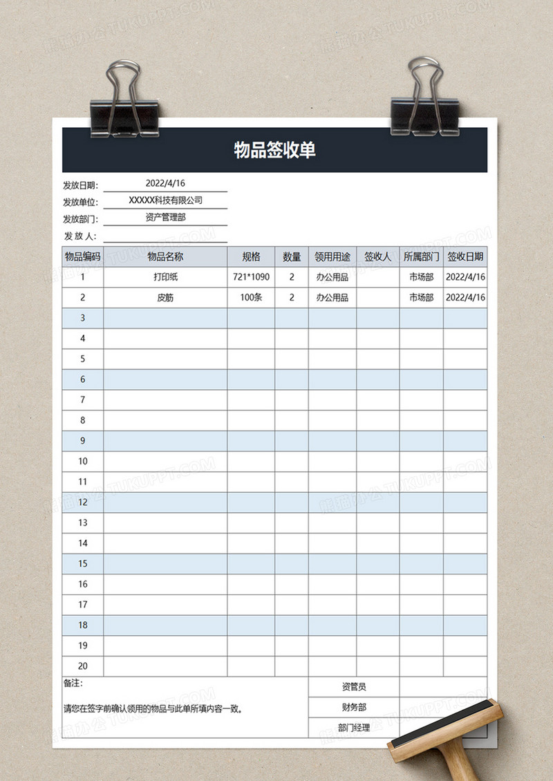 简洁简约物品签收单excel模板