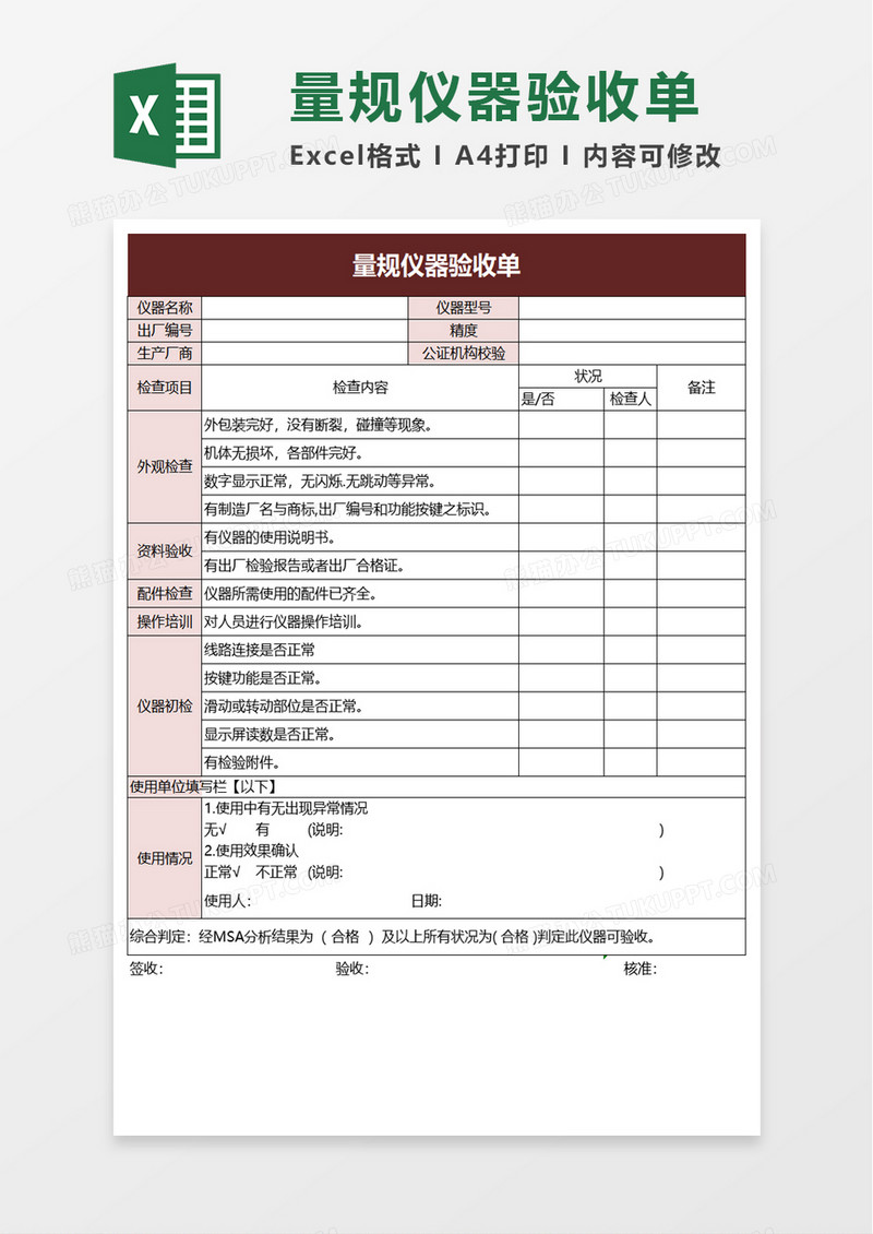 量规仪器验收单excel模板
